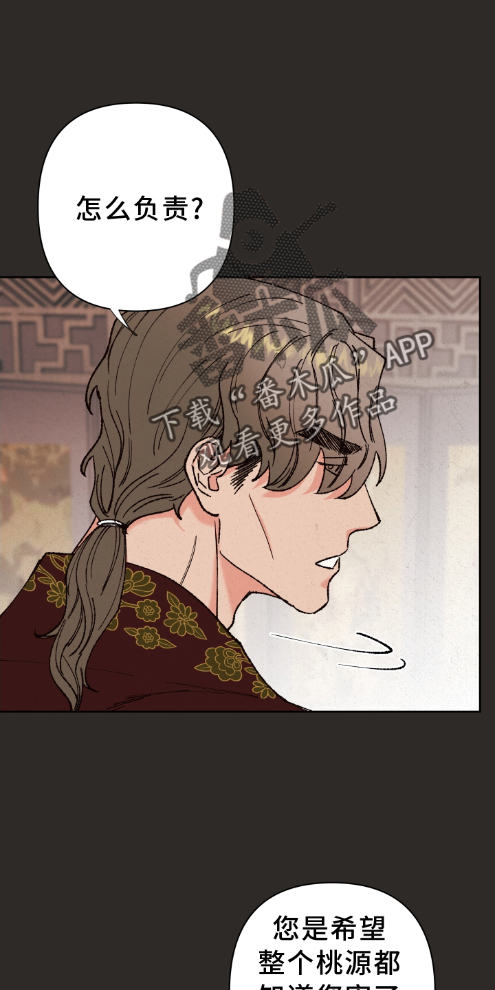 《桃源大将军》漫画最新章节第60章：【第二季】我来负责免费下拉式在线观看章节第【7】张图片