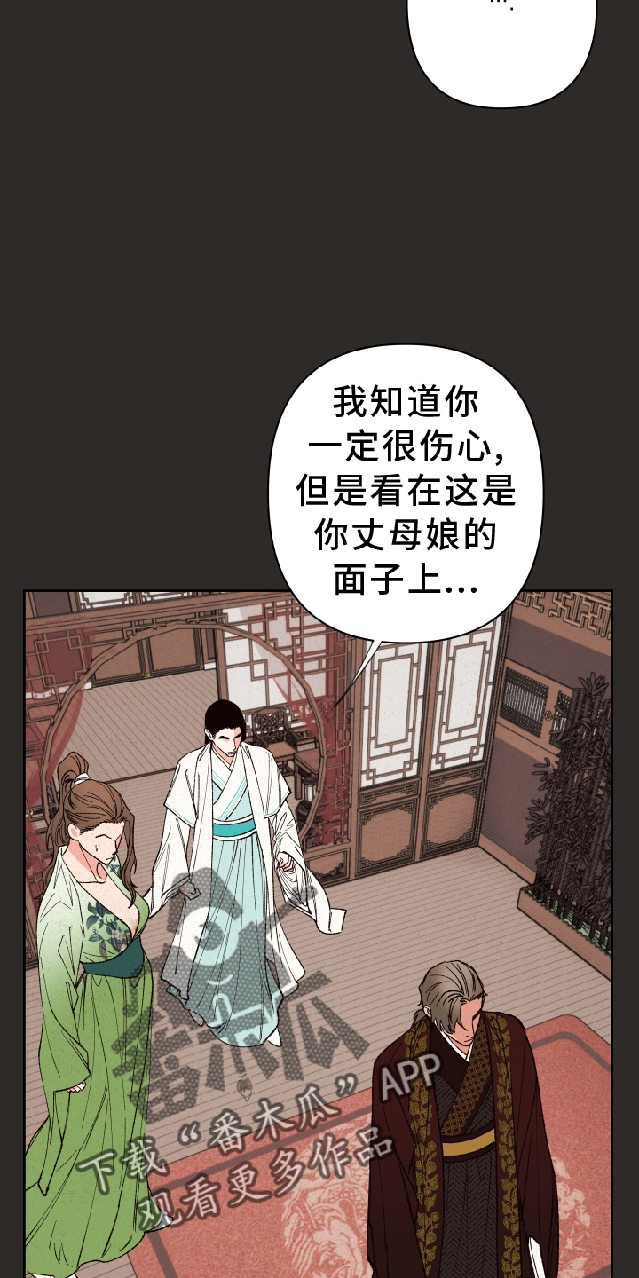 《桃源大将军》漫画最新章节第60章：【第二季】我来负责免费下拉式在线观看章节第【11】张图片