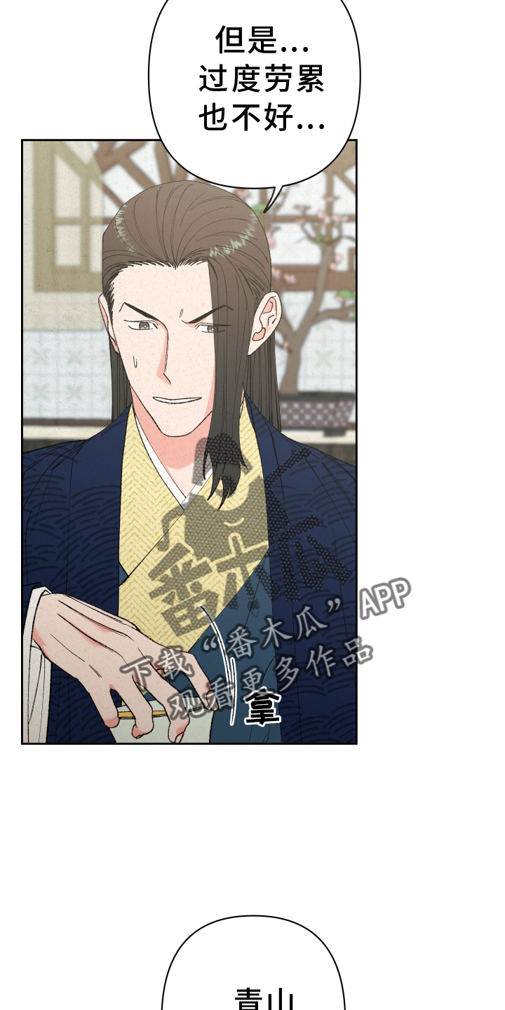 《桃源大将军》漫画最新章节第60章：【第二季】我来负责免费下拉式在线观看章节第【25】张图片