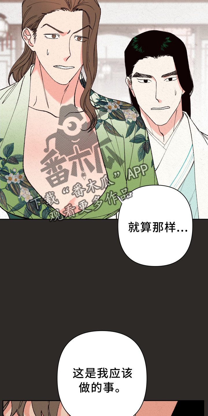 《桃源大将军》漫画最新章节第60章：【第二季】我来负责免费下拉式在线观看章节第【3】张图片