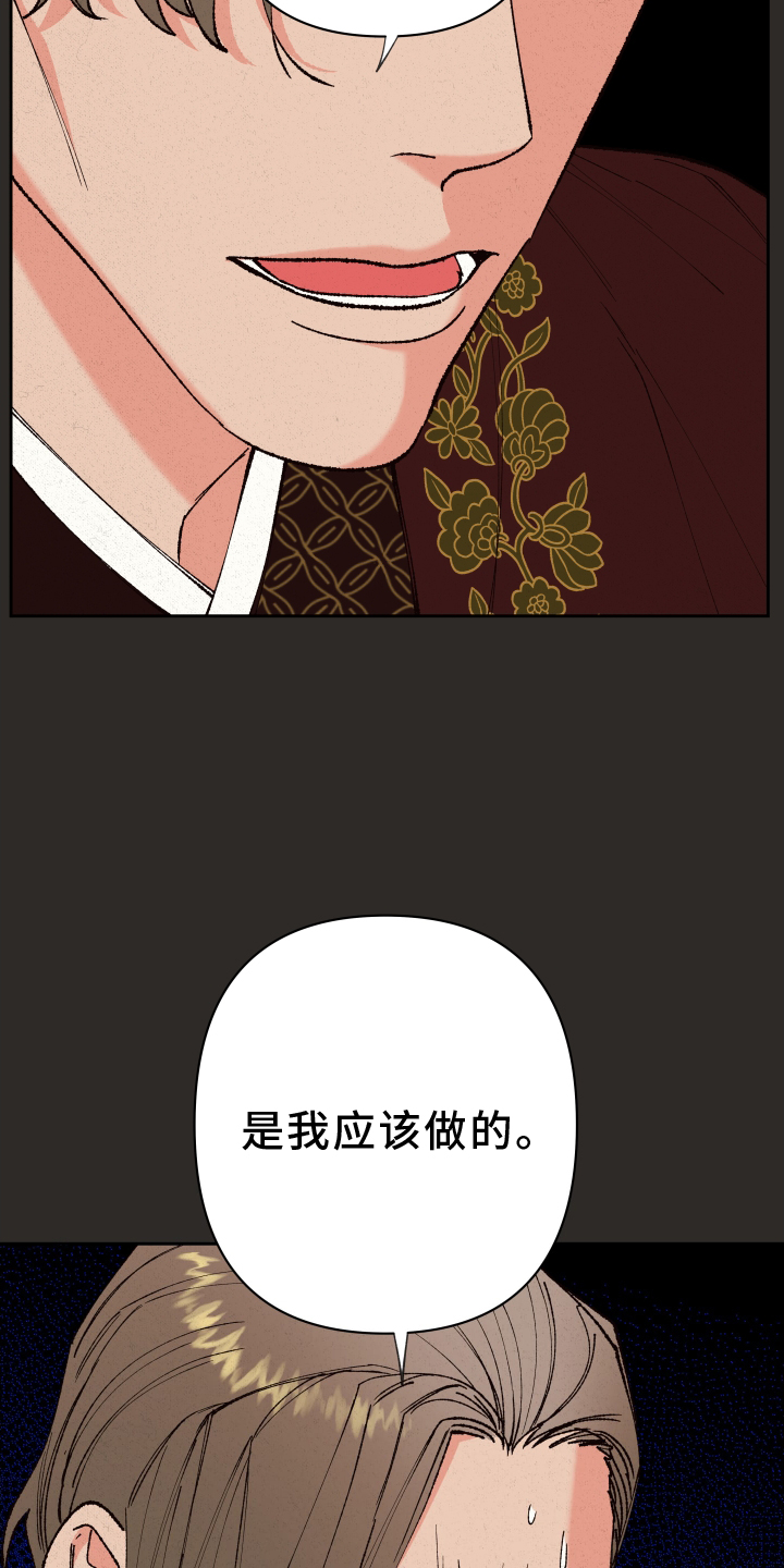 《桃源大将军》漫画最新章节第60章：【第二季】我来负责免费下拉式在线观看章节第【2】张图片