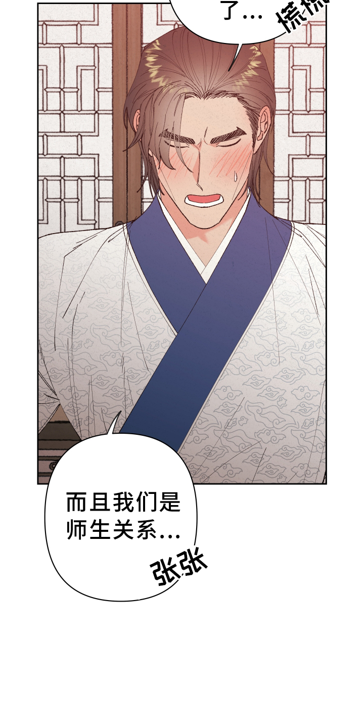 《桃源大将军》漫画最新章节第62章：【第二季】做梦免费下拉式在线观看章节第【2】张图片