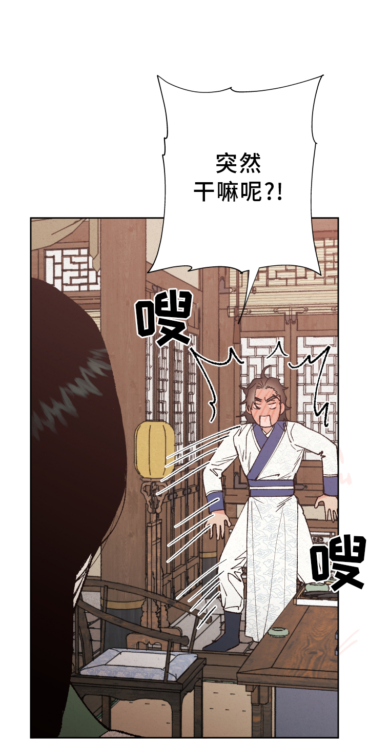 《桃源大将军》漫画最新章节第62章：【第二季】做梦免费下拉式在线观看章节第【6】张图片