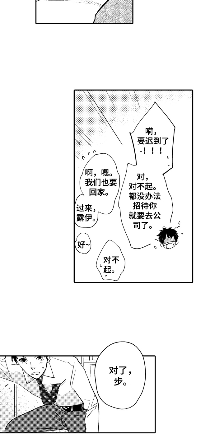 《爸爸和我》漫画最新章节第1章：早晨免费下拉式在线观看章节第【7】张图片