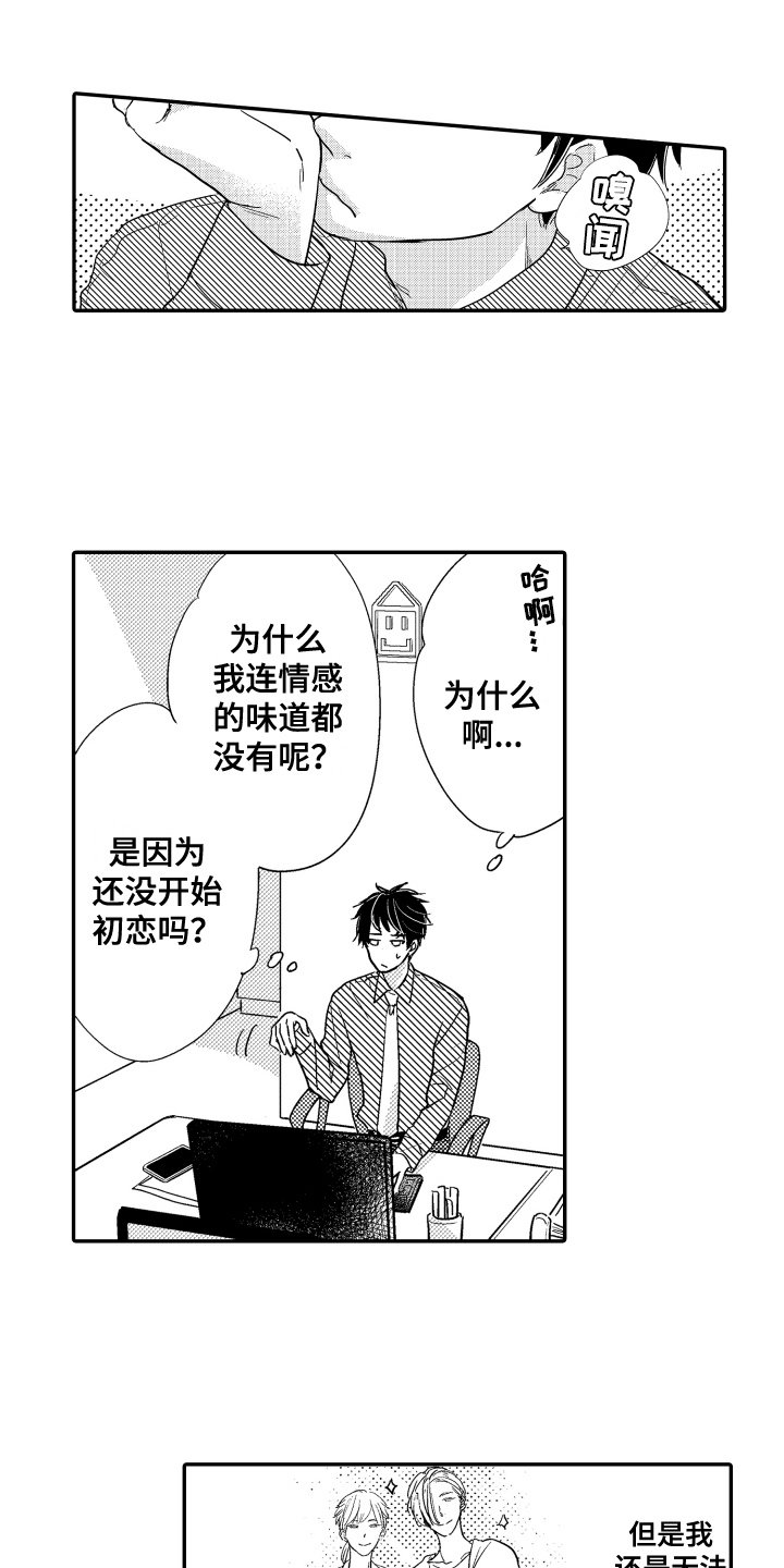 《爸爸和我》漫画最新章节第2章：等待免费下拉式在线观看章节第【2】张图片