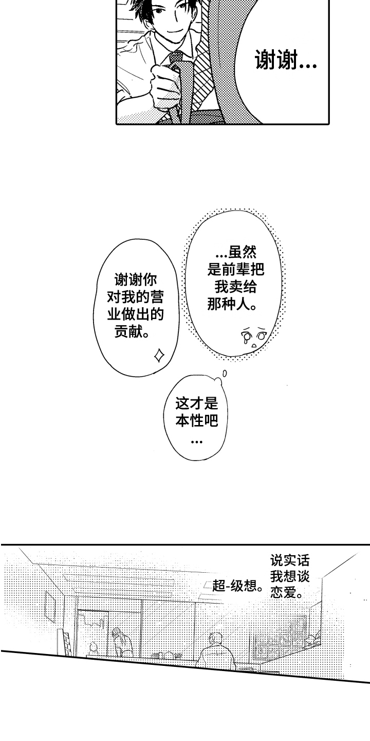 《爸爸和我》漫画最新章节第2章：等待免费下拉式在线观看章节第【3】张图片