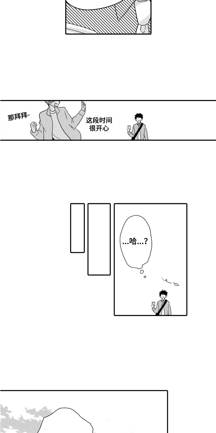 《爸爸和我》漫画最新章节第2章：等待免费下拉式在线观看章节第【10】张图片