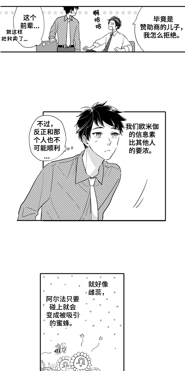 《爸爸和我》漫画最新章节第2章：等待免费下拉式在线观看章节第【7】张图片