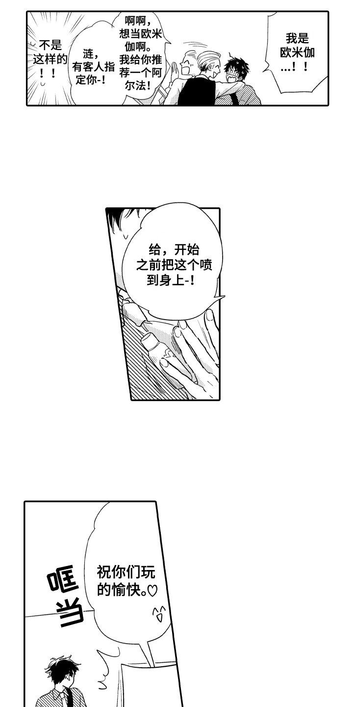 《爸爸和我》漫画最新章节第3章：在意免费下拉式在线观看章节第【3】张图片