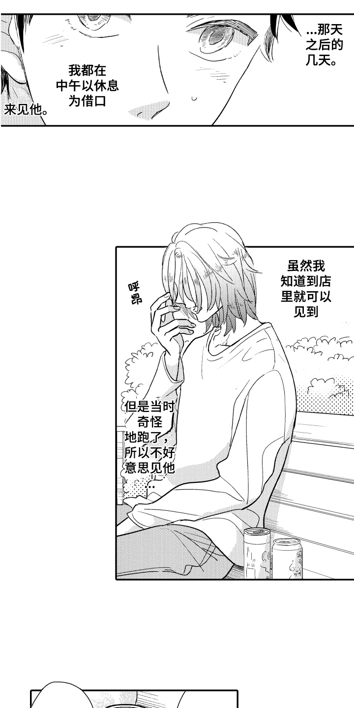 《爸爸和我》漫画最新章节第4章：一见钟情免费下拉式在线观看章节第【7】张图片