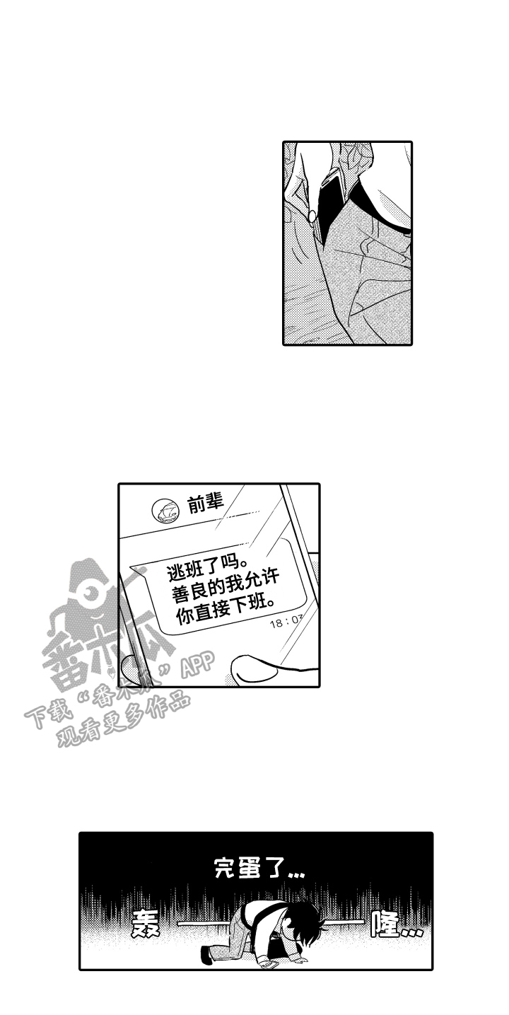 《爸爸和我》漫画最新章节第4章：一见钟情免费下拉式在线观看章节第【1】张图片