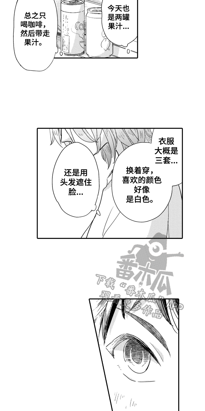 《爸爸和我》漫画最新章节第4章：一见钟情免费下拉式在线观看章节第【6】张图片