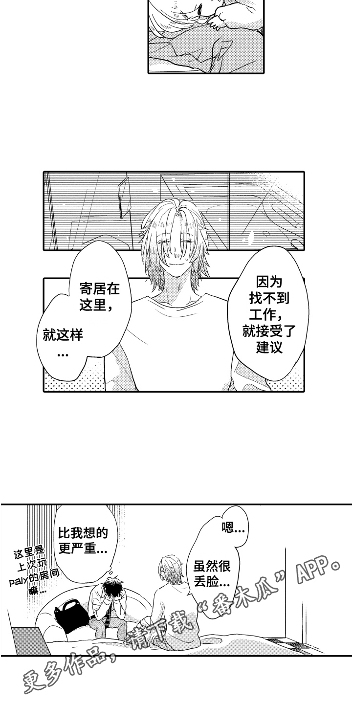 《爸爸和我》漫画最新章节第5章：原因免费下拉式在线观看章节第【2】张图片