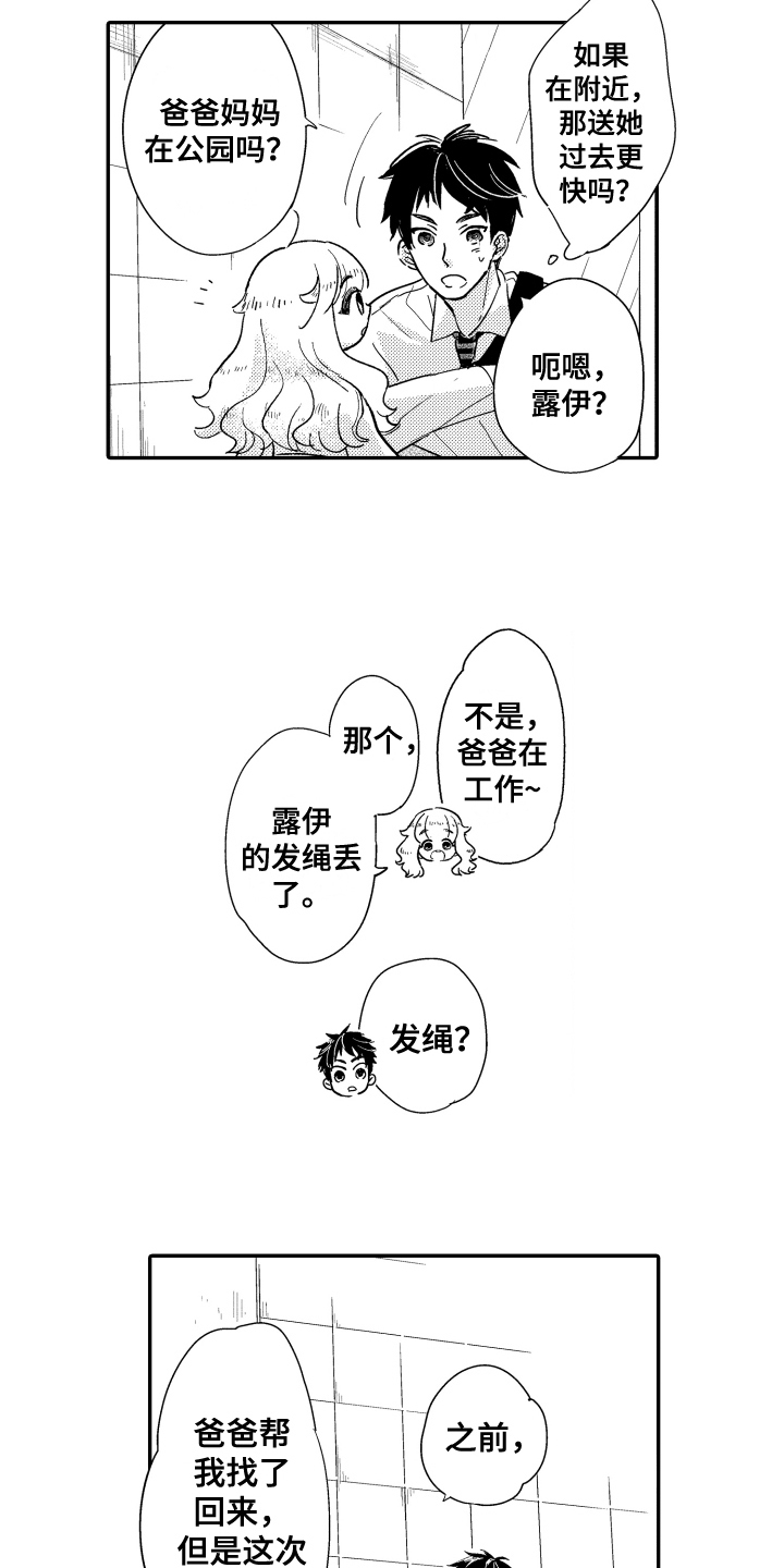 《爸爸和我》漫画最新章节第5章：原因免费下拉式在线观看章节第【10】张图片