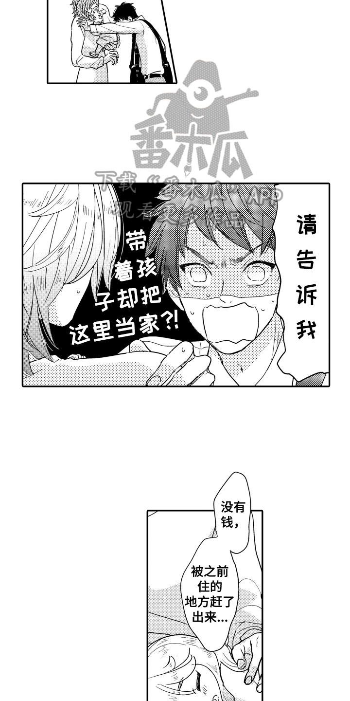 《爸爸和我》漫画最新章节第5章：原因免费下拉式在线观看章节第【3】张图片