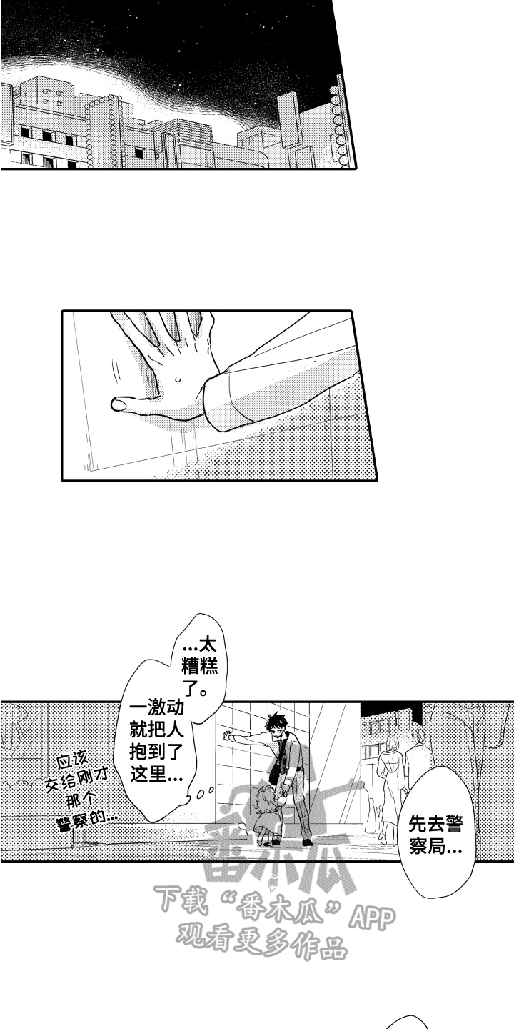 《爸爸和我》漫画最新章节第5章：原因免费下拉式在线观看章节第【11】张图片