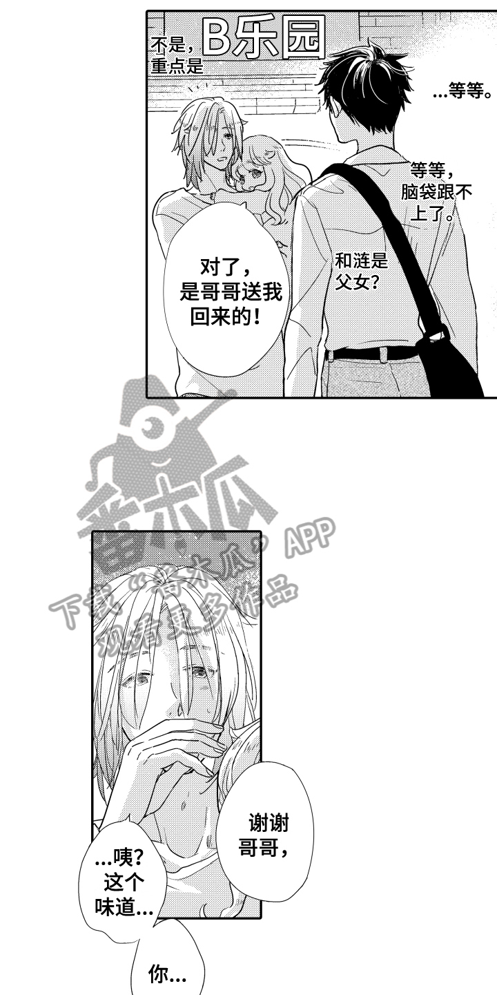 《爸爸和我》漫画最新章节第5章：原因免费下拉式在线观看章节第【5】张图片