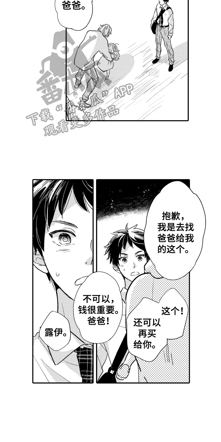 《爸爸和我》漫画最新章节第5章：原因免费下拉式在线观看章节第【6】张图片