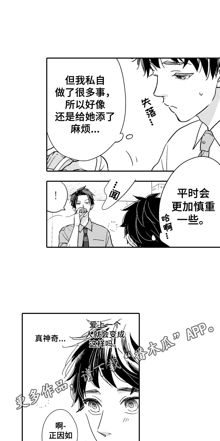 《爸爸和我》漫画最新章节第6章：安家免费下拉式在线观看章节第【2】张图片