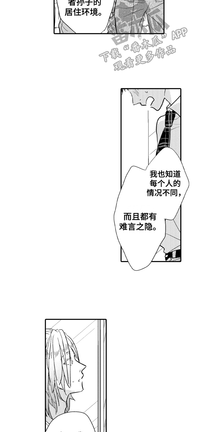 《爸爸和我》漫画最新章节第6章：安家免费下拉式在线观看章节第【11】张图片