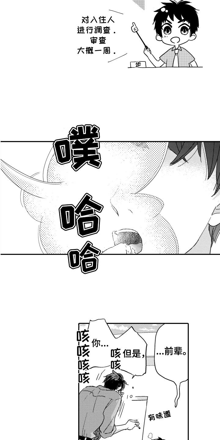 《爸爸和我》漫画最新章节第6章：安家免费下拉式在线观看章节第【7】张图片