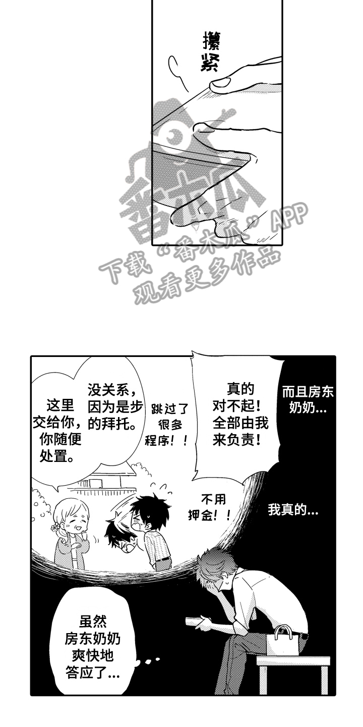 《爸爸和我》漫画最新章节第6章：安家免费下拉式在线观看章节第【3】张图片