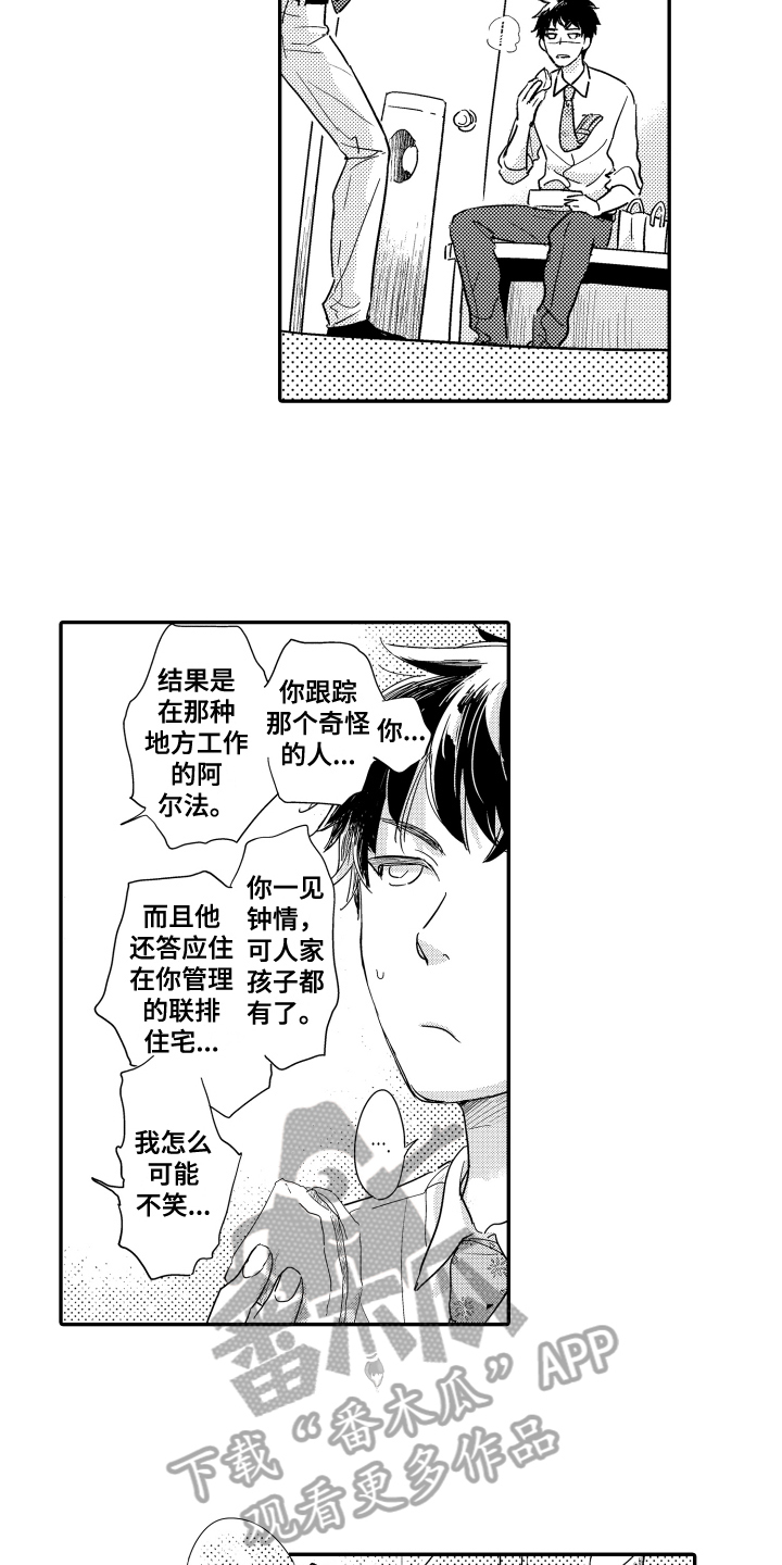 《爸爸和我》漫画最新章节第6章：安家免费下拉式在线观看章节第【6】张图片