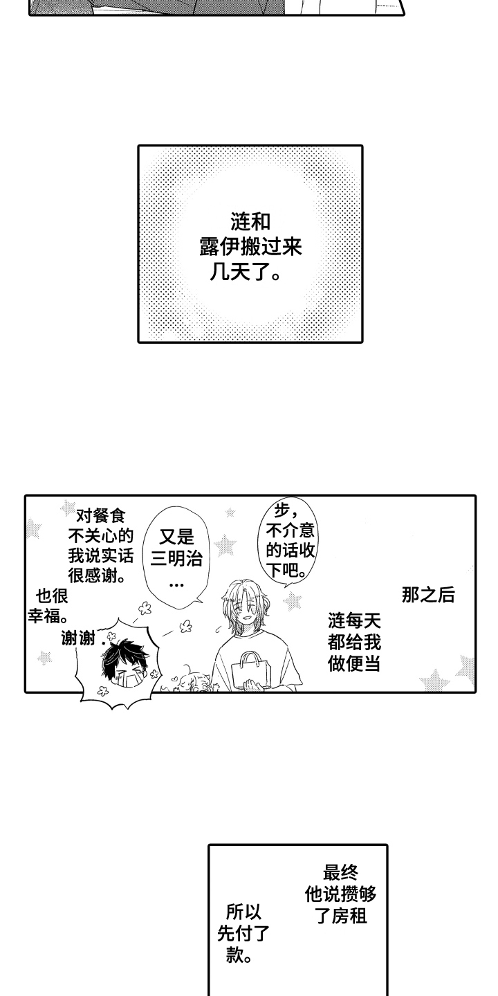 《爸爸和我》漫画最新章节第6章：安家免费下拉式在线观看章节第【4】张图片