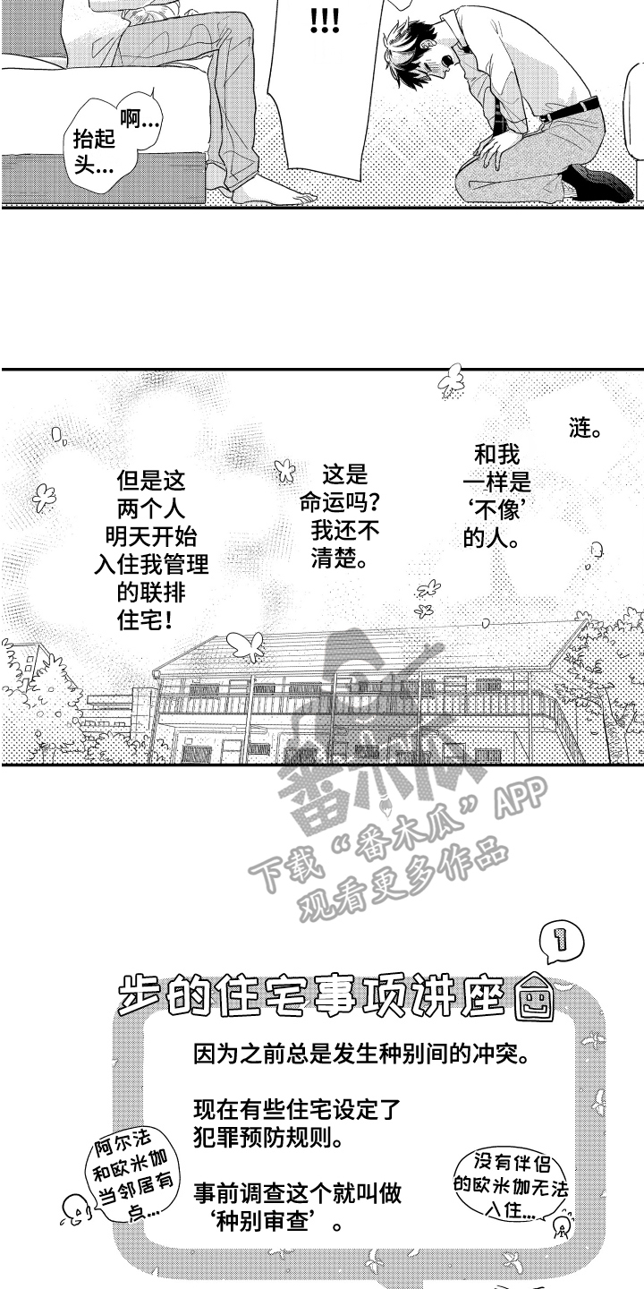 《爸爸和我》漫画最新章节第6章：安家免费下拉式在线观看章节第【8】张图片