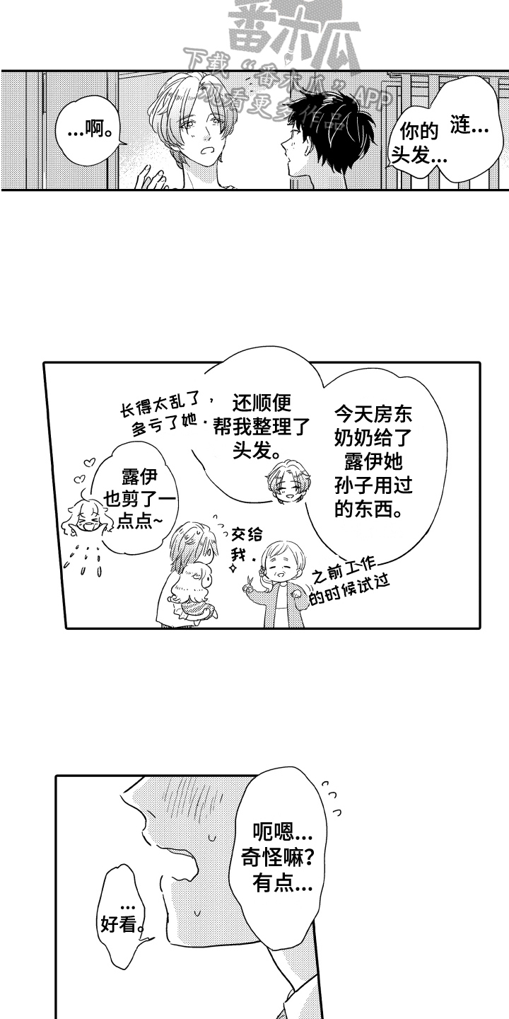 《爸爸和我》漫画最新章节第7章：发型免费下拉式在线观看章节第【4】张图片