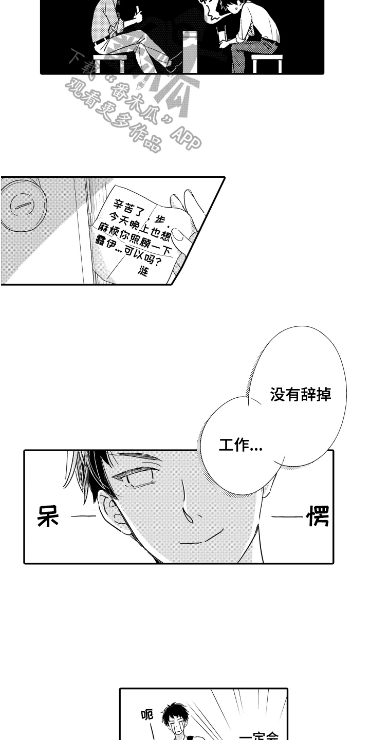 《爸爸和我》漫画最新章节第7章：发型免费下拉式在线观看章节第【11】张图片