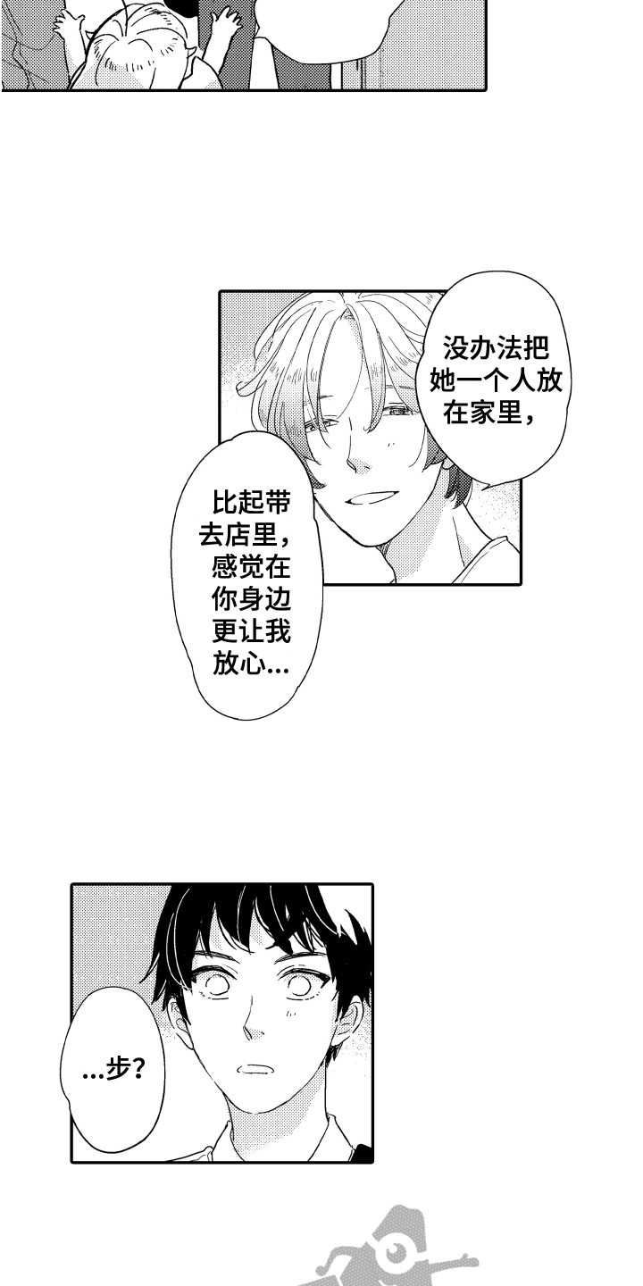 《爸爸和我》漫画最新章节第7章：发型免费下拉式在线观看章节第【5】张图片