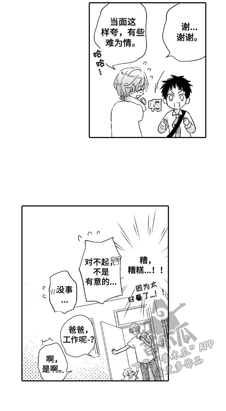 《爸爸和我》漫画最新章节第7章：发型免费下拉式在线观看章节第【1】张图片