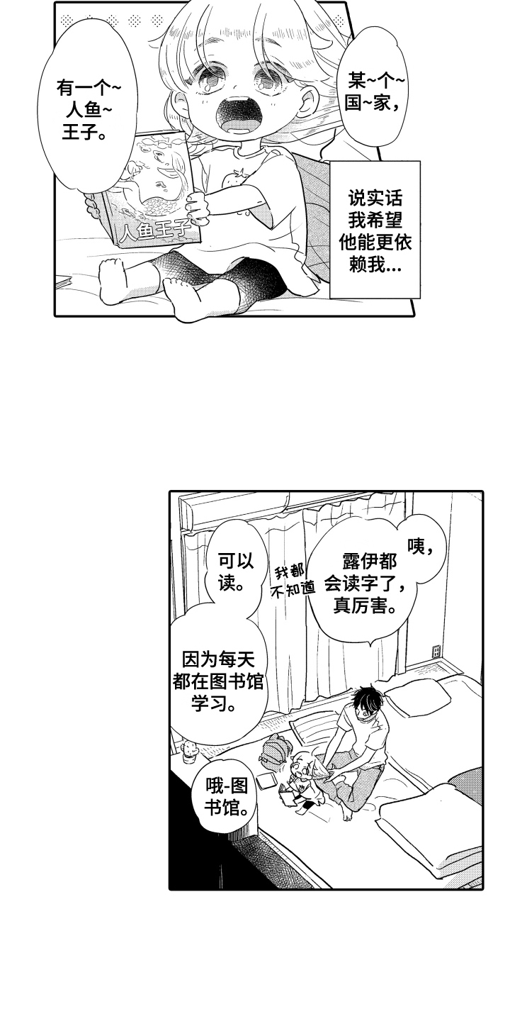 《爸爸和我》漫画最新章节第8章：照顾免费下拉式在线观看章节第【9】张图片