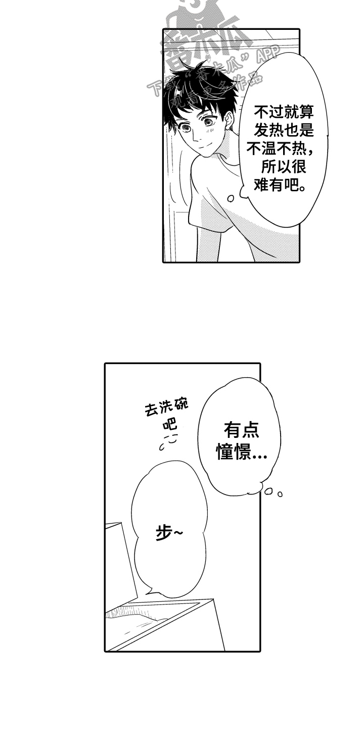 《爸爸和我》漫画最新章节第8章：照顾免费下拉式在线观看章节第【6】张图片