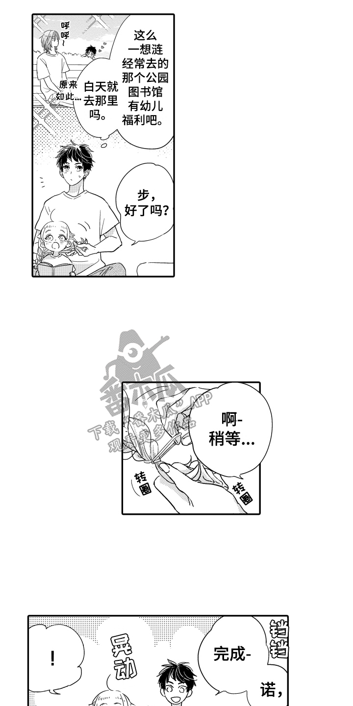 《爸爸和我》漫画最新章节第8章：照顾免费下拉式在线观看章节第【8】张图片