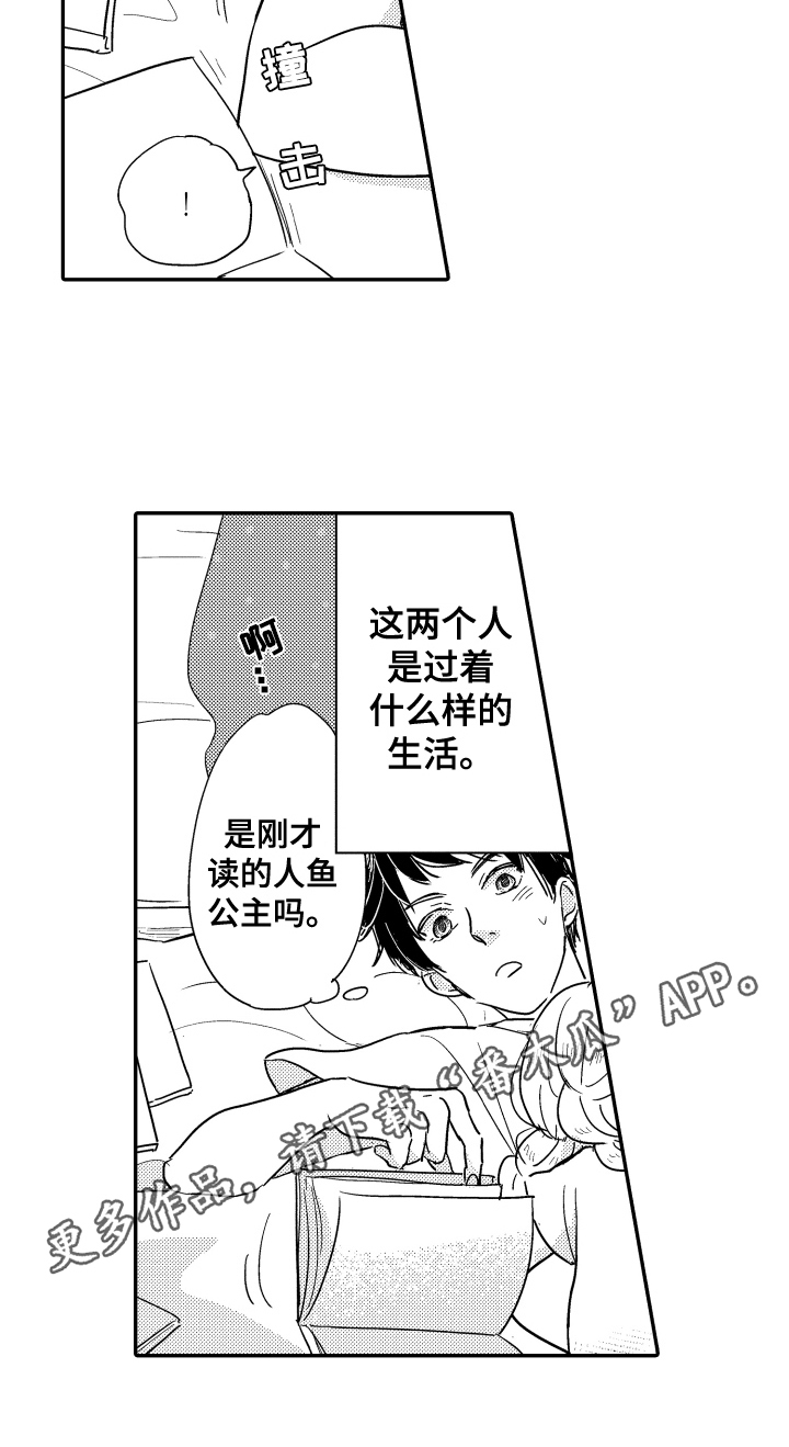 《爸爸和我》漫画最新章节第8章：照顾免费下拉式在线观看章节第【1】张图片