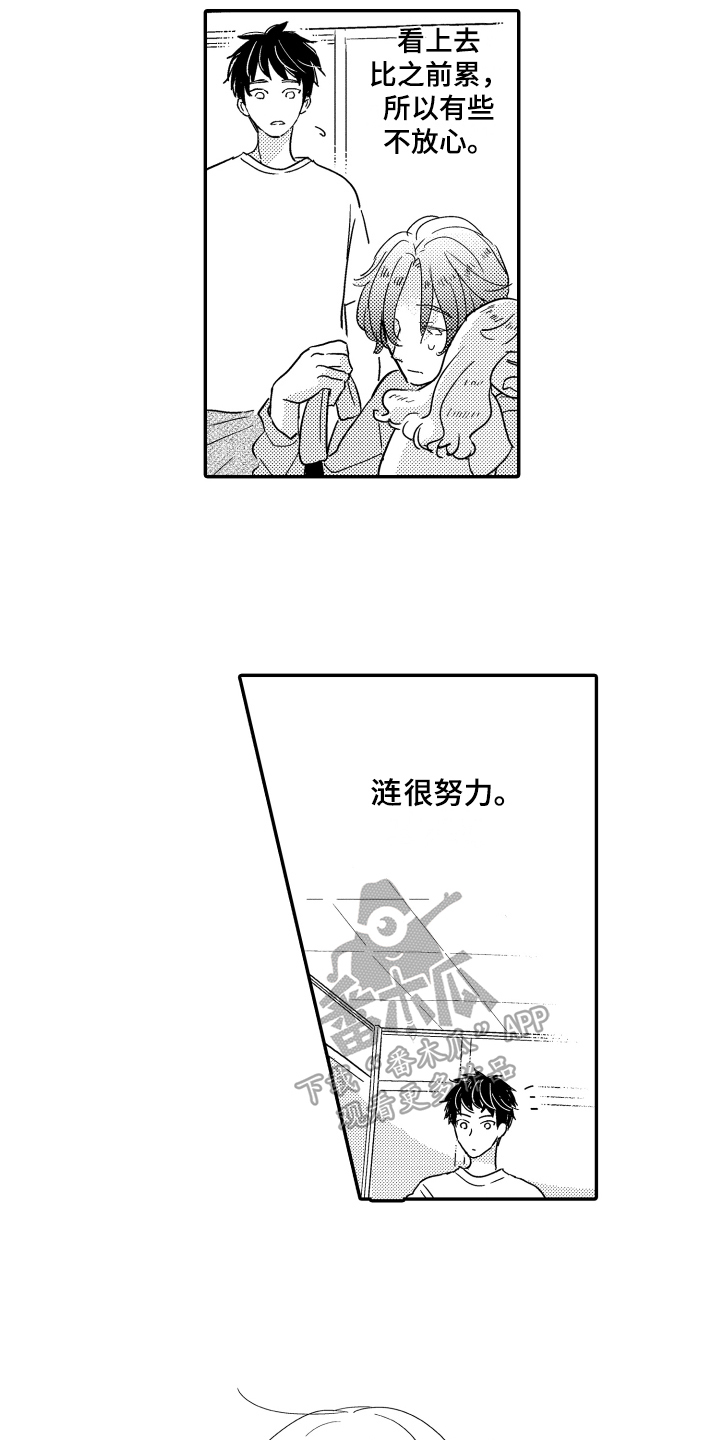 《爸爸和我》漫画最新章节第8章：照顾免费下拉式在线观看章节第【10】张图片