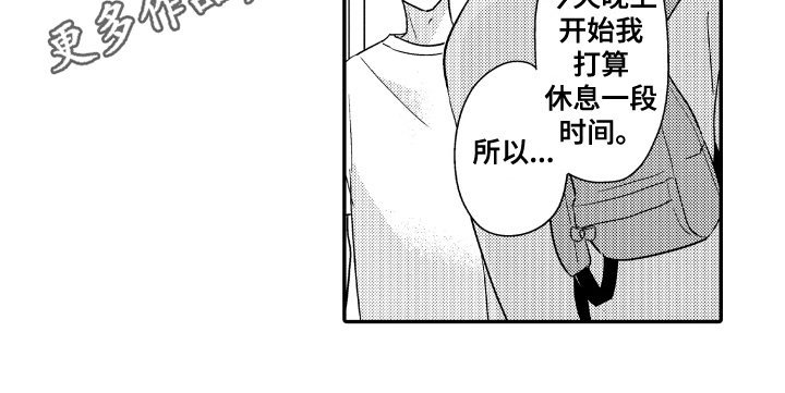 《爸爸和我》漫画最新章节第9章：早出晚归免费下拉式在线观看章节第【1】张图片