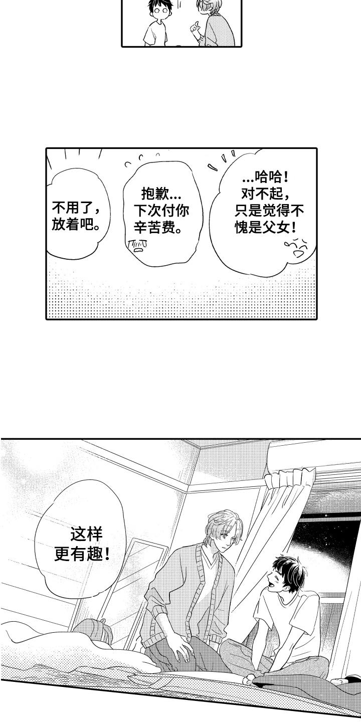 《爸爸和我》漫画最新章节第9章：早出晚归免费下拉式在线观看章节第【4】张图片