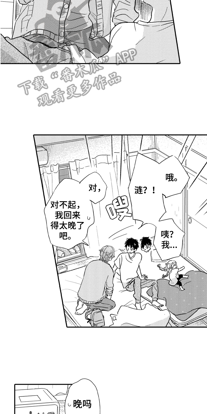 《爸爸和我》漫画最新章节第9章：早出晚归免费下拉式在线观看章节第【6】张图片