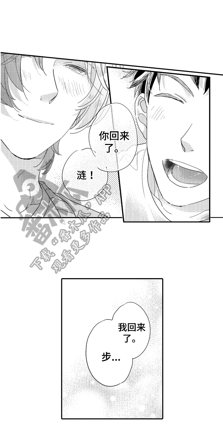 《爸爸和我》漫画最新章节第9章：早出晚归免费下拉式在线观看章节第【3】张图片