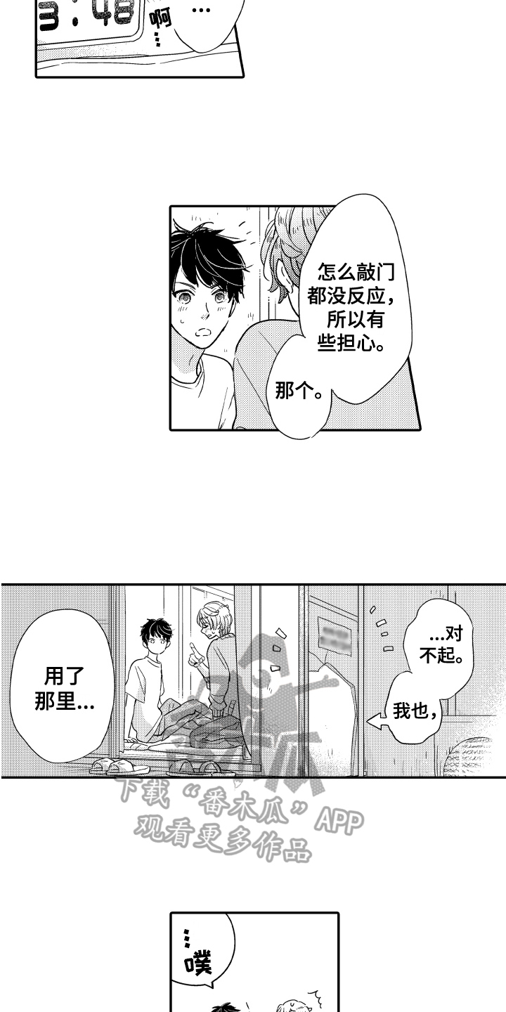 《爸爸和我》漫画最新章节第9章：早出晚归免费下拉式在线观看章节第【5】张图片