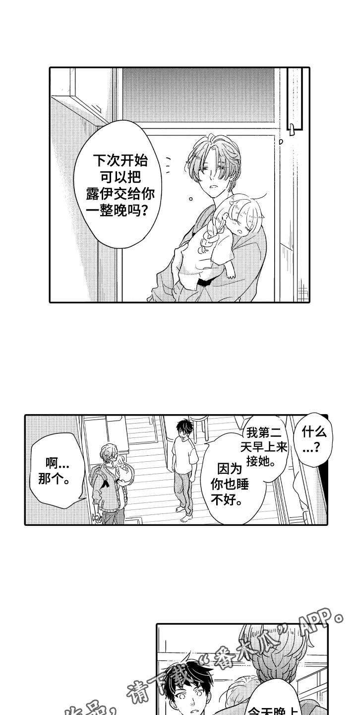 《爸爸和我》漫画最新章节第9章：早出晚归免费下拉式在线观看章节第【2】张图片