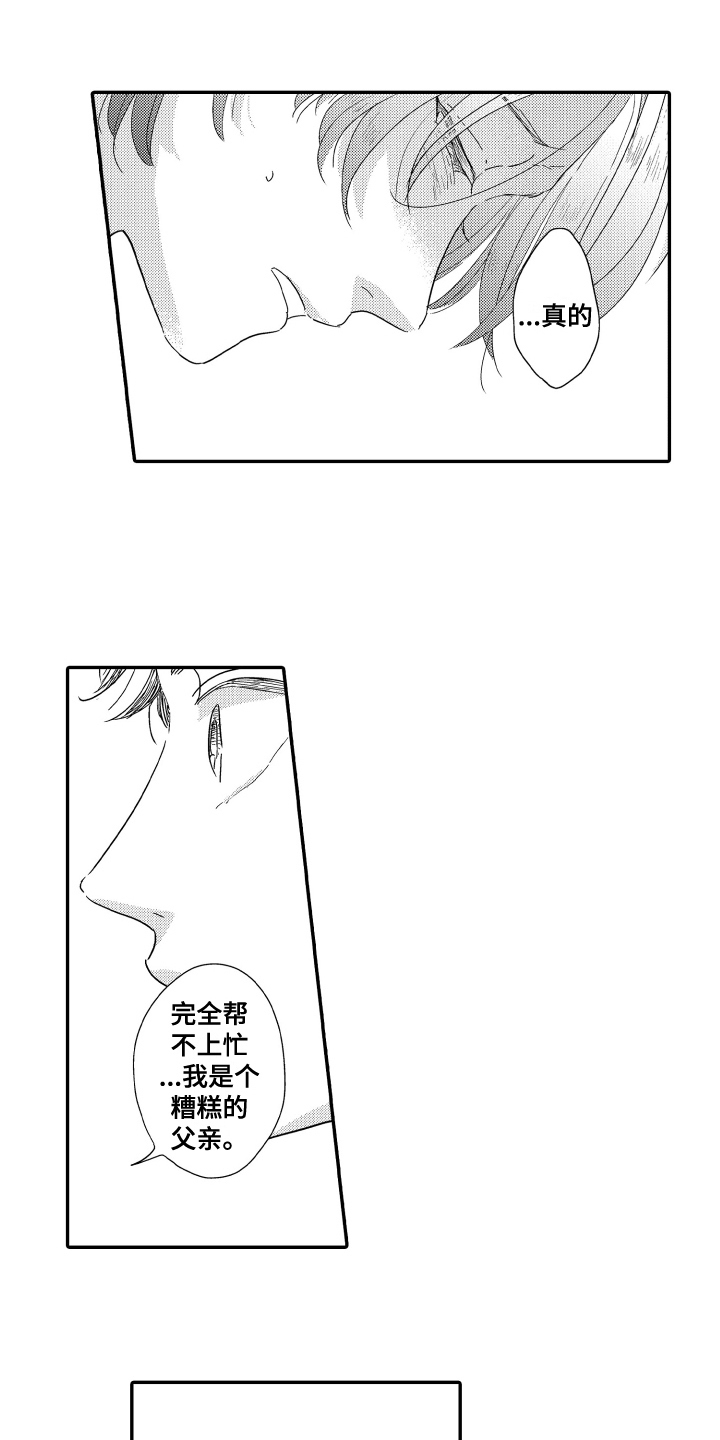 《爸爸和我》漫画最新章节第10章：支持免费下拉式在线观看章节第【8】张图片