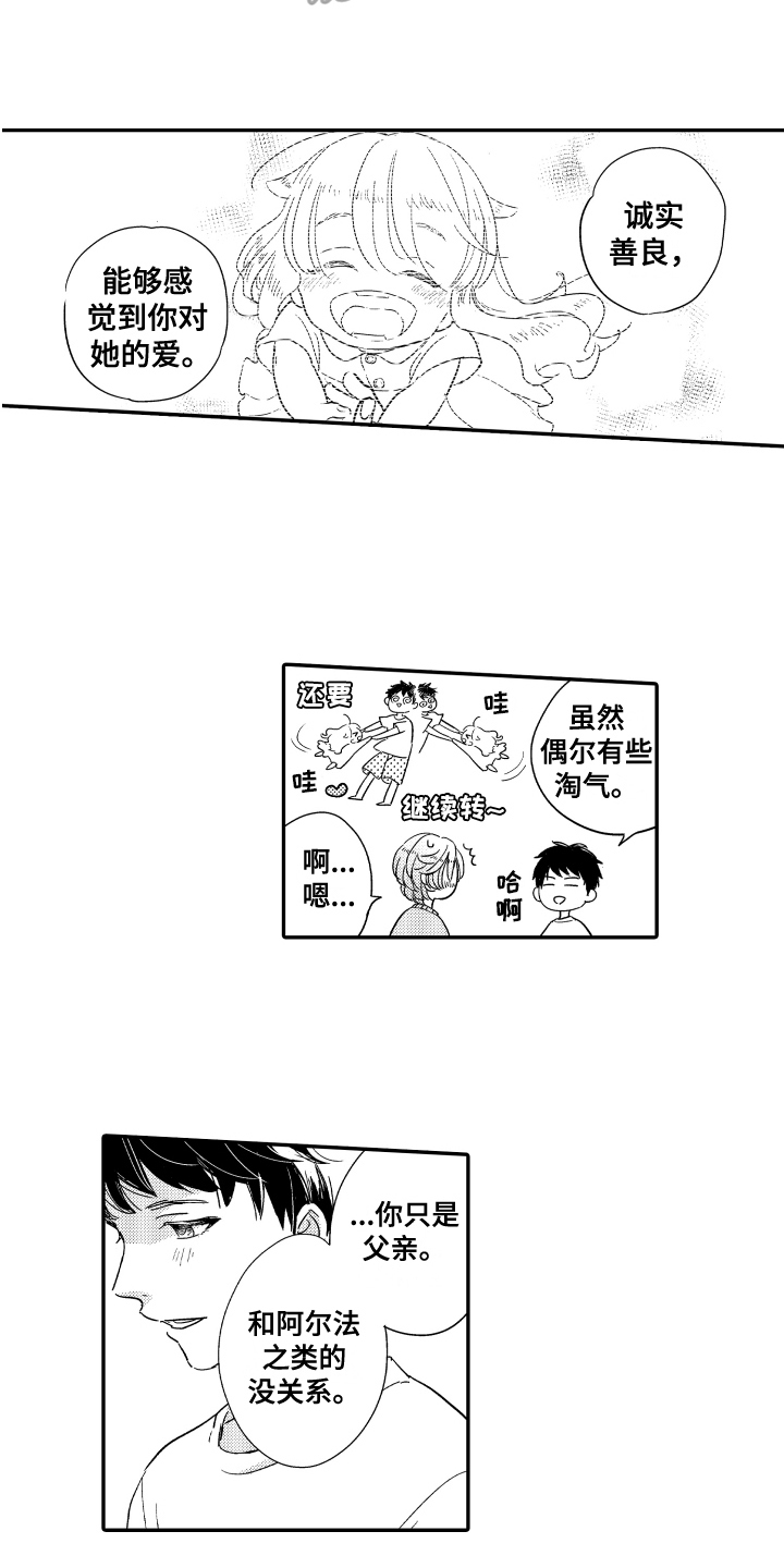 《爸爸和我》漫画最新章节第10章：支持免费下拉式在线观看章节第【2】张图片