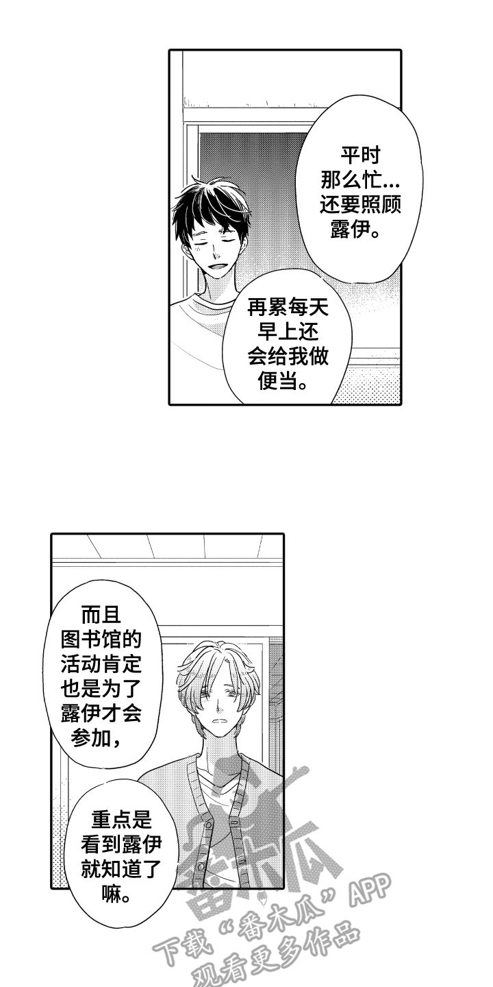 《爸爸和我》漫画最新章节第10章：支持免费下拉式在线观看章节第【3】张图片