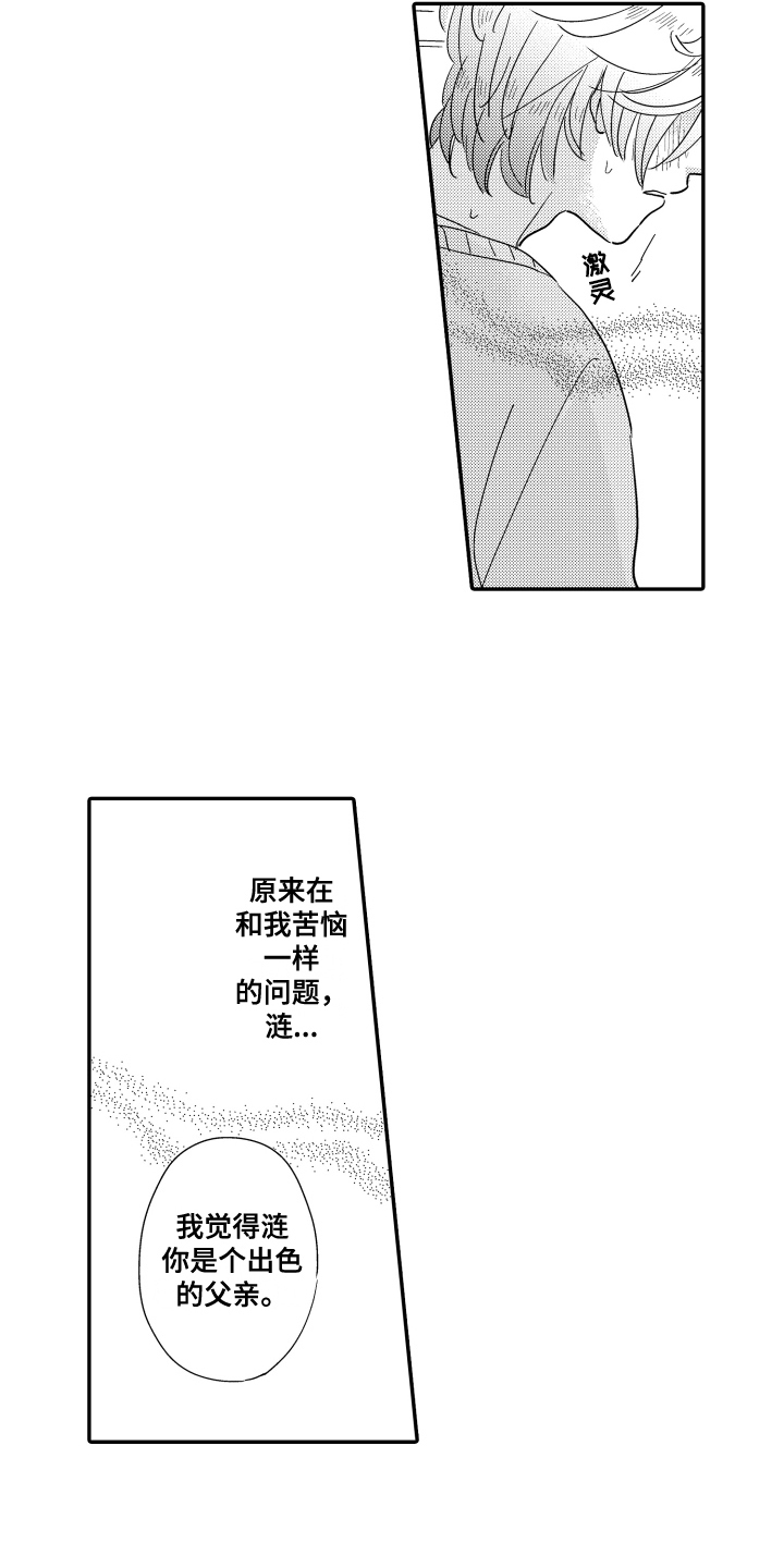 《爸爸和我》漫画最新章节第10章：支持免费下拉式在线观看章节第【4】张图片