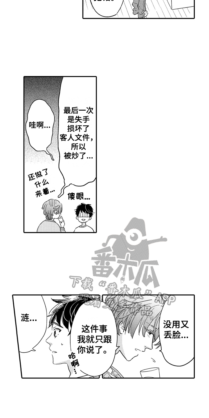 《爸爸和我》漫画最新章节第10章：支持免费下拉式在线观看章节第【9】张图片