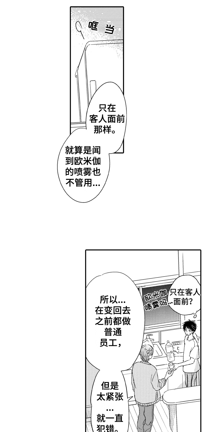 《爸爸和我》漫画最新章节第10章：支持免费下拉式在线观看章节第【10】张图片